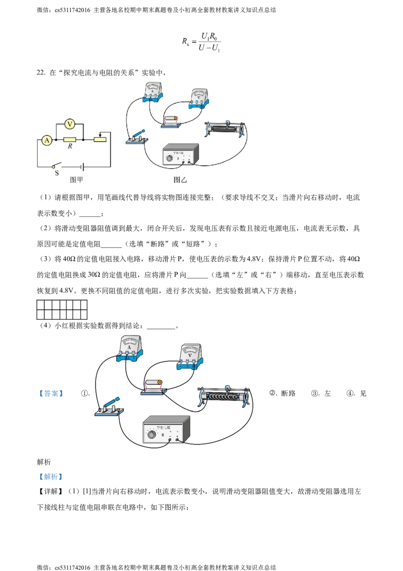 精品解析：北京市第五十五中学2023-2024学年九年级上学期期中调研考试物理试卷（解析版）(1)_北京初中期末题_C605-京七八九_北京9上物理_2023-2024_北京物理9上期中