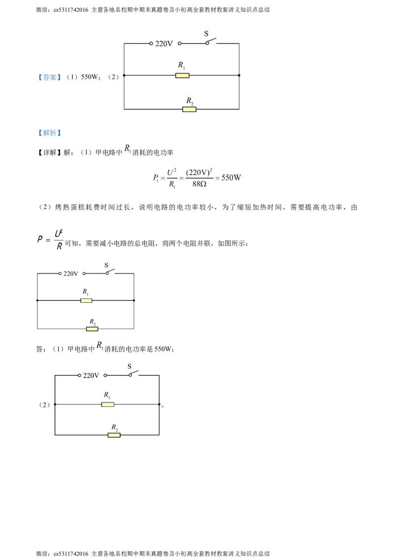 精品解析：北京市第五十五中学2023-2024学年九年级上学期期中调研考试物理试卷（解析版）(1)_北京初中期末题_C605-京七八九_北京9上物理_2023-2024_北京物理9上期中
