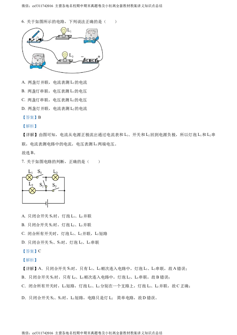 精品解析：北京市第五十五中学2023-2024学年九年级上学期期中调研考试物理试卷（解析版）(1)_北京初中期末题_C605-京七八九_北京9上物理_2023-2024_北京物理9上期中