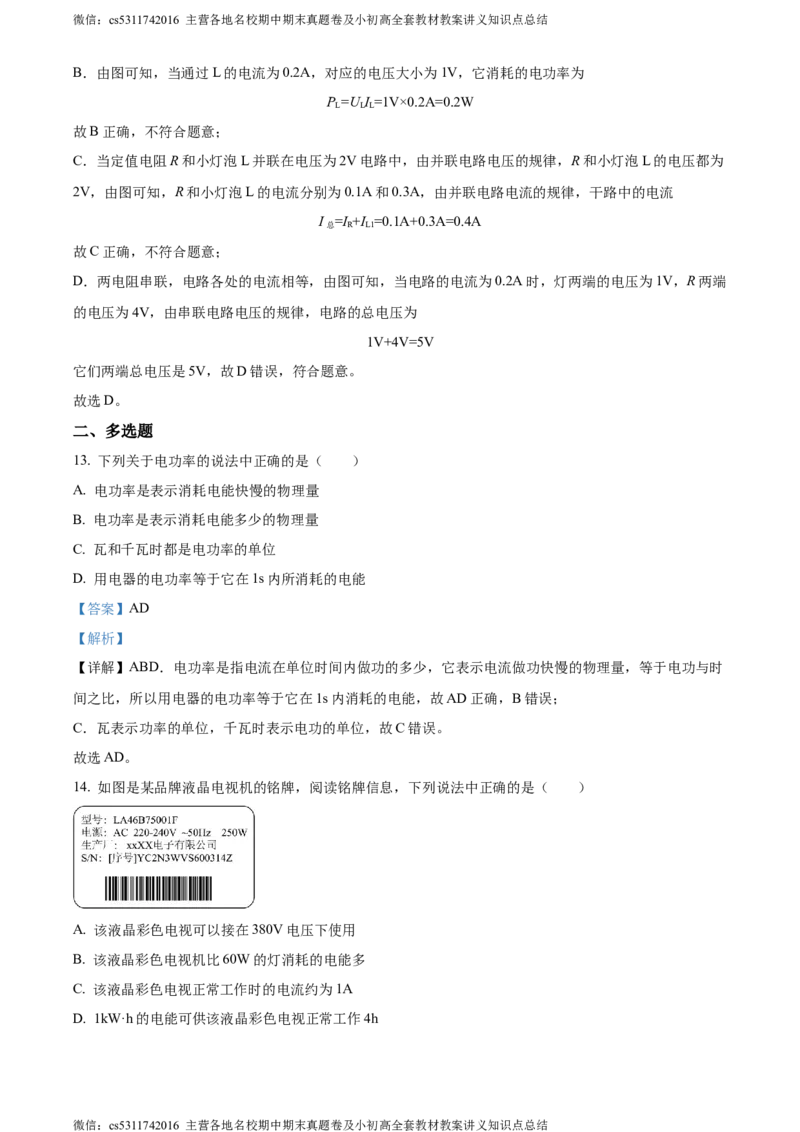 精品解析：北京市第五十五中学2023-2024学年九年级上学期期中调研考试物理试卷（解析版）(1)_北京初中期末题_C605-京七八九_北京9上物理_2023-2024_北京物理9上期中