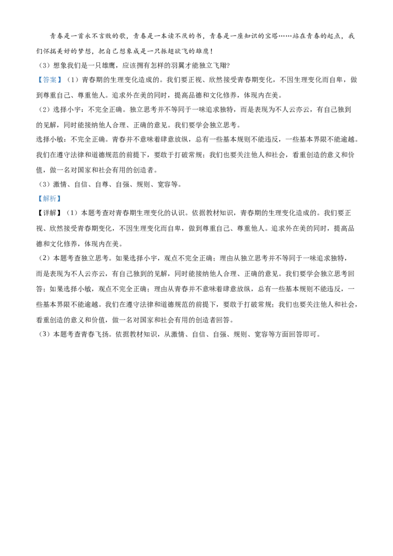 精品解析：北京市顺义区2020-2021学年七年级下学期期末道德与法治试题（解析版）(1)_北京初中期末题_C605-京七八九_B京市道德与法治七八九_道法_北京7下道法_北京道法7下期末