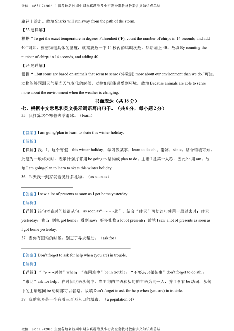 精品解析：北京市西城区2023-2024学年八年级上学期期末英语试题（解析版）(1)_北京初中期末题_C605-京七八九_B京英语七八九_北京8上英语_2023-2024_北京英语8上期末
