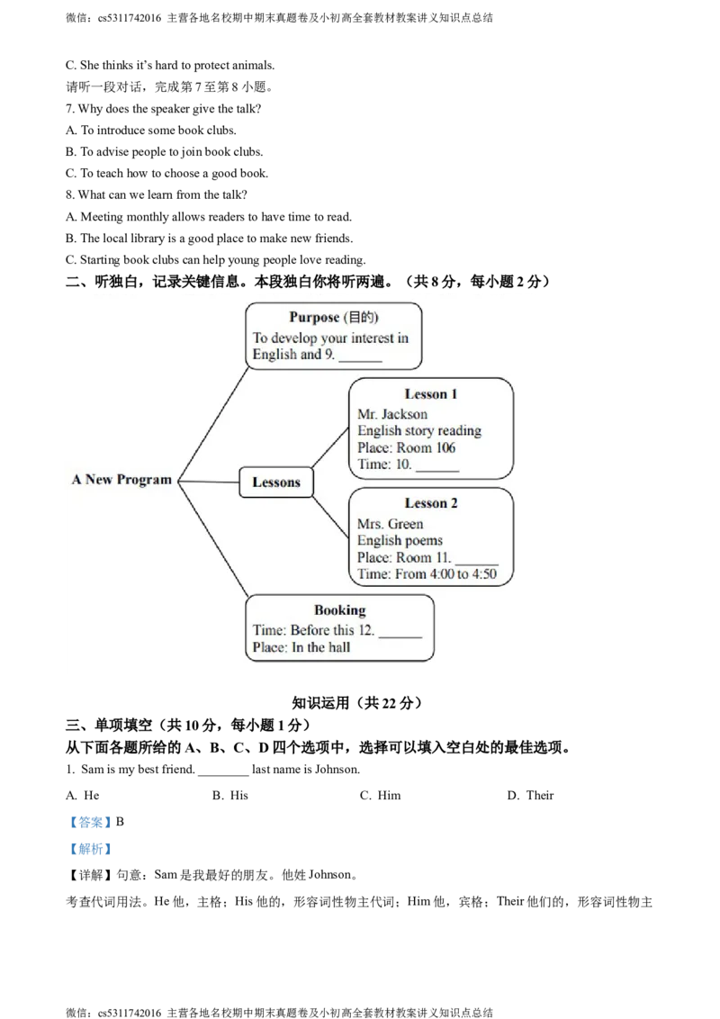 精品解析：北京市西城区2023-2024学年八年级上学期期末英语试题（解析版）(1)_北京初中期末题_C605-京七八九_B京英语七八九_北京8上英语_2023-2024_北京英语8上期末
