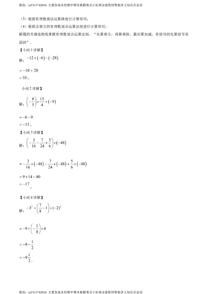 精品解析：北京市第四十三中学2023-2024学年七年级上学期期中数学试题（解析版）(1)_北京初中期末题_C605-京七八九_B京市数学七八九_北京7上数学_2023-2024_北京数学7上期中