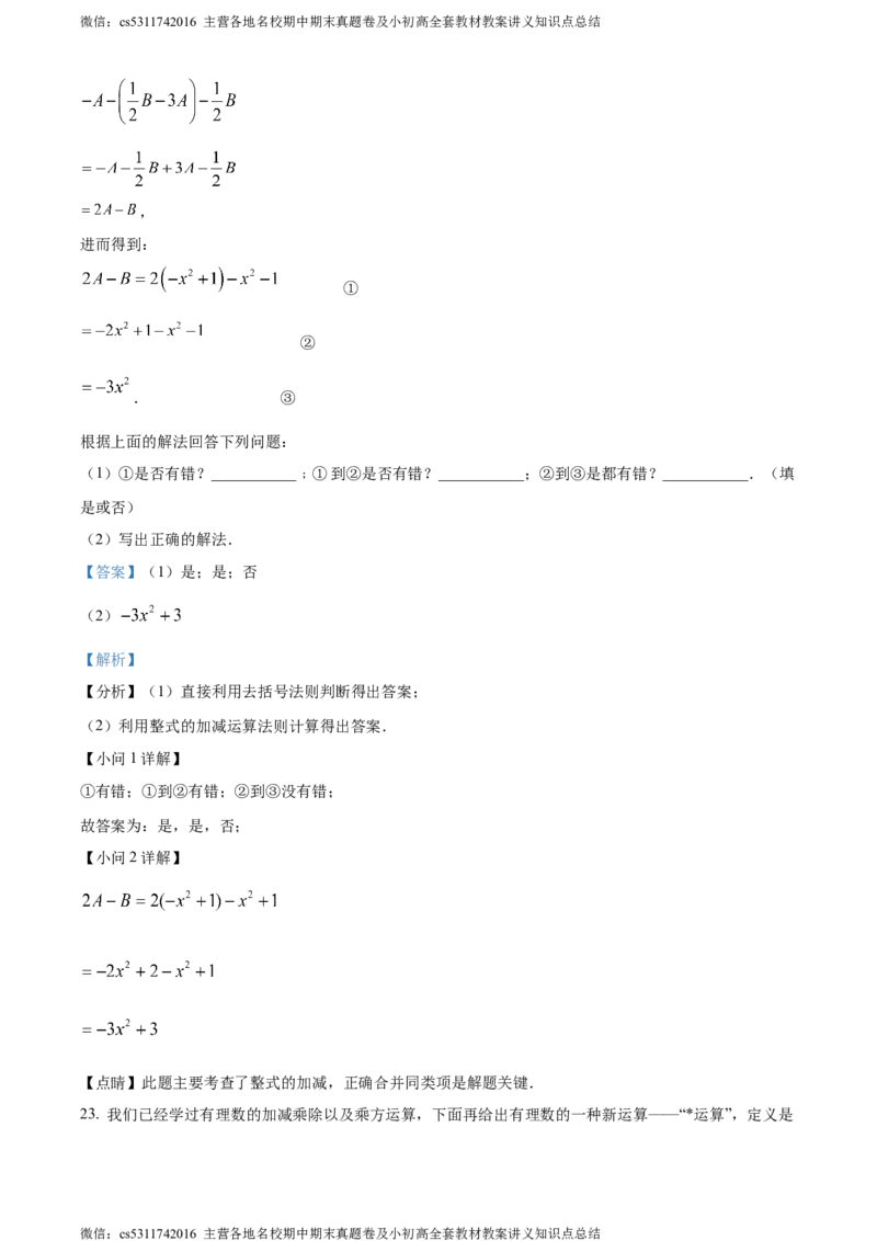 精品解析：北京市第四十三中学2023-2024学年七年级上学期期中数学试题（解析版）(1)_北京初中期末题_C605-京七八九_B京市数学七八九_北京7上数学_2023-2024_北京数学7上期中