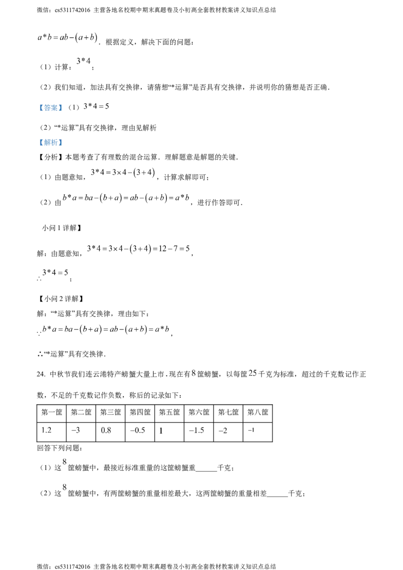 精品解析：北京市第四十三中学2023-2024学年七年级上学期期中数学试题（解析版）(1)_北京初中期末题_C605-京七八九_B京市数学七八九_北京7上数学_2023-2024_北京数学7上期中