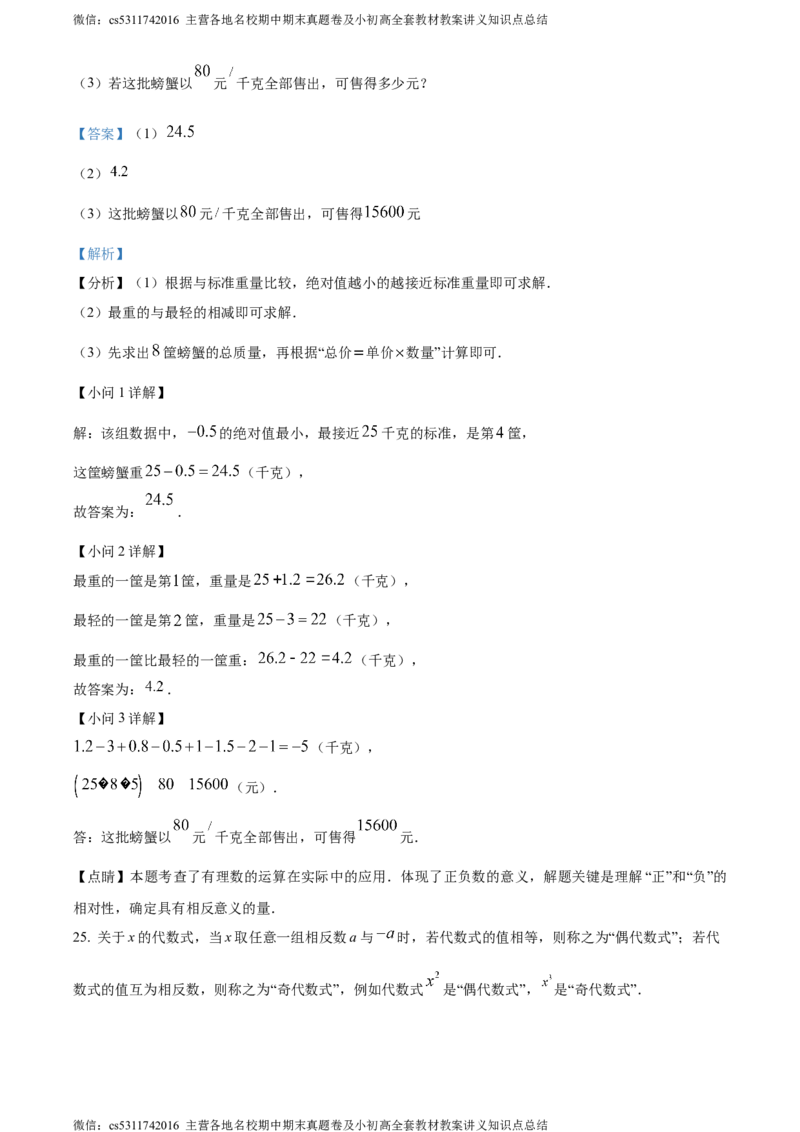 精品解析：北京市第四十三中学2023-2024学年七年级上学期期中数学试题（解析版）(1)_北京初中期末题_C605-京七八九_B京市数学七八九_北京7上数学_2023-2024_北京数学7上期中