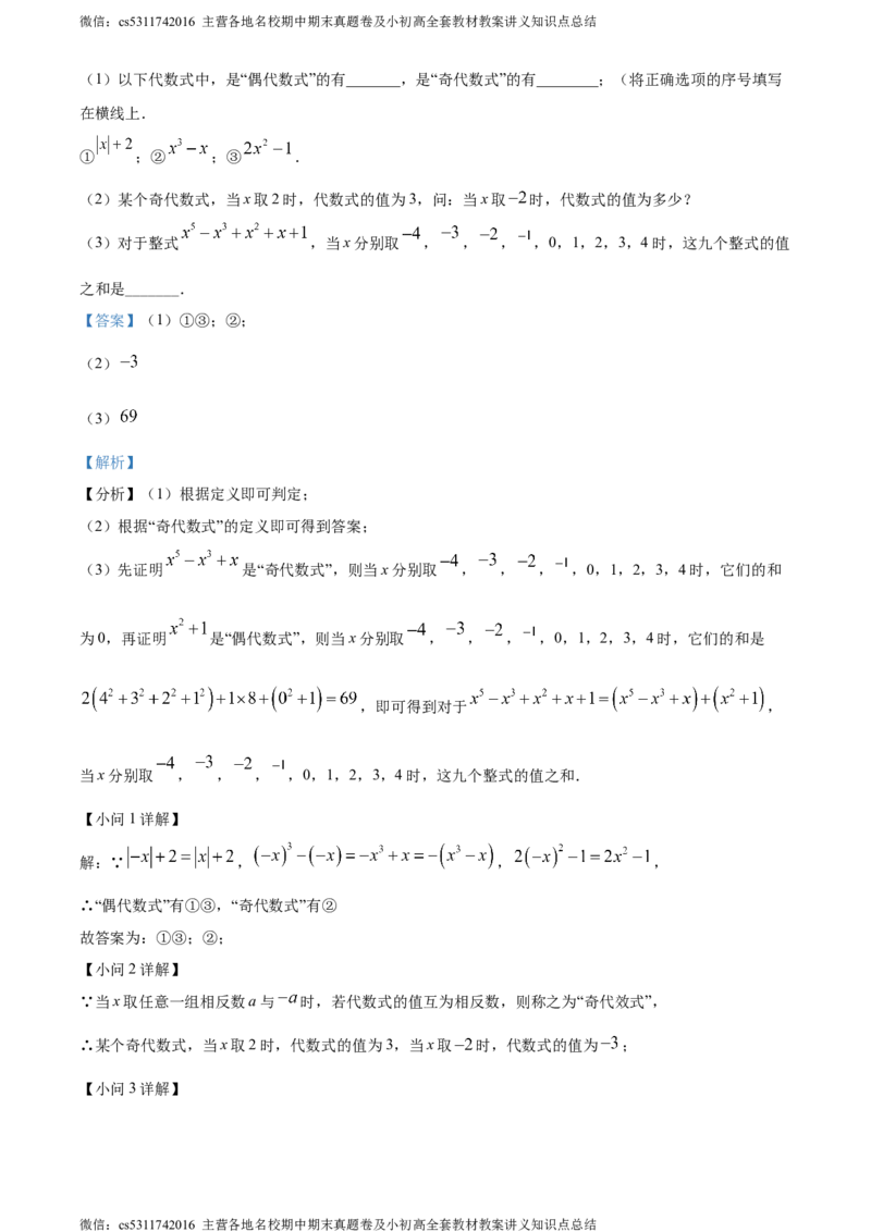 精品解析：北京市第四十三中学2023-2024学年七年级上学期期中数学试题（解析版）(1)_北京初中期末题_C605-京七八九_B京市数学七八九_北京7上数学_2023-2024_北京数学7上期中