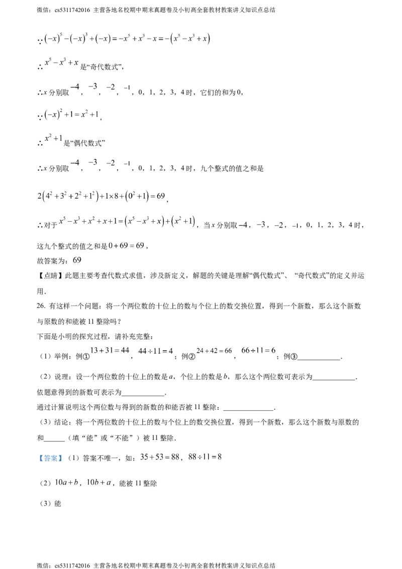 精品解析：北京市第四十三中学2023-2024学年七年级上学期期中数学试题（解析版）(1)_北京初中期末题_C605-京七八九_B京市数学七八九_北京7上数学_2023-2024_北京数学7上期中