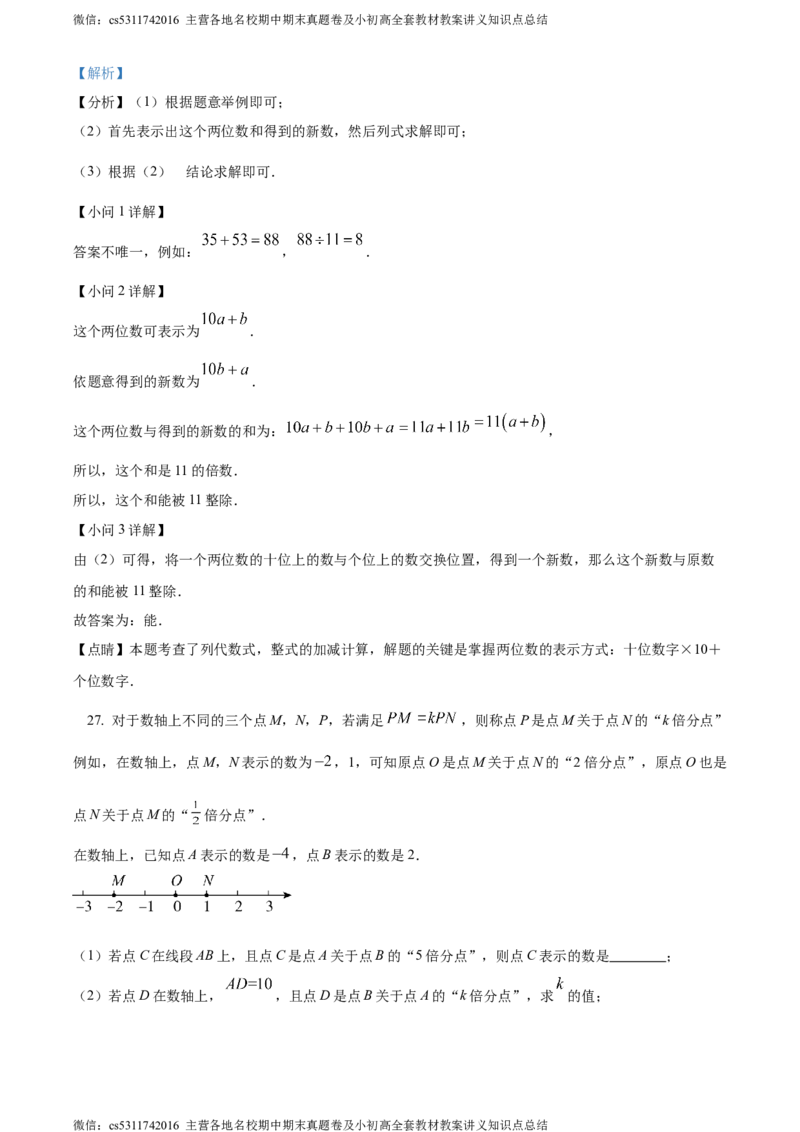 精品解析：北京市第四十三中学2023-2024学年七年级上学期期中数学试题（解析版）(1)_北京初中期末题_C605-京七八九_B京市数学七八九_北京7上数学_2023-2024_北京数学7上期中
