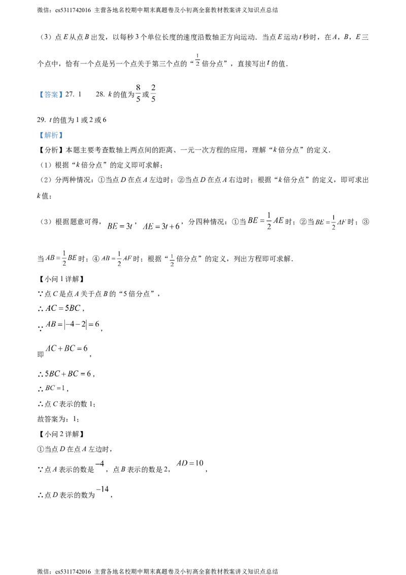 精品解析：北京市第四十三中学2023-2024学年七年级上学期期中数学试题（解析版）(1)_北京初中期末题_C605-京七八九_B京市数学七八九_北京7上数学_2023-2024_北京数学7上期中