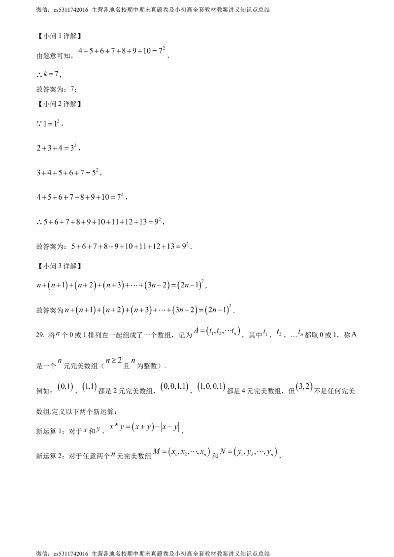 精品解析：北京市第四十三中学2023-2024学年七年级上学期期中数学试题（解析版）(1)_北京初中期末题_C605-京七八九_B京市数学七八九_北京7上数学_2023-2024_北京数学7上期中