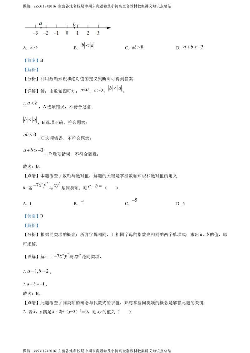 精品解析：北京市第四十三中学2023-2024学年七年级上学期期中数学试题（解析版）(1)_北京初中期末题_C605-京七八九_B京市数学七八九_北京7上数学_2023-2024_北京数学7上期中