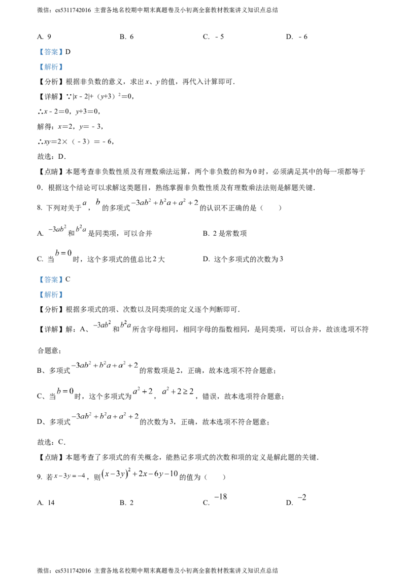 精品解析：北京市第四十三中学2023-2024学年七年级上学期期中数学试题（解析版）(1)_北京初中期末题_C605-京七八九_B京市数学七八九_北京7上数学_2023-2024_北京数学7上期中