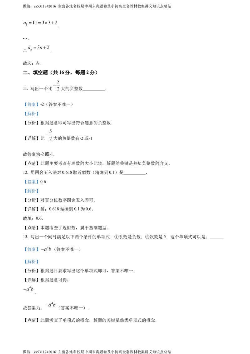 精品解析：北京市第四十三中学2023-2024学年七年级上学期期中数学试题（解析版）(1)_北京初中期末题_C605-京七八九_B京市数学七八九_北京7上数学_2023-2024_北京数学7上期中
