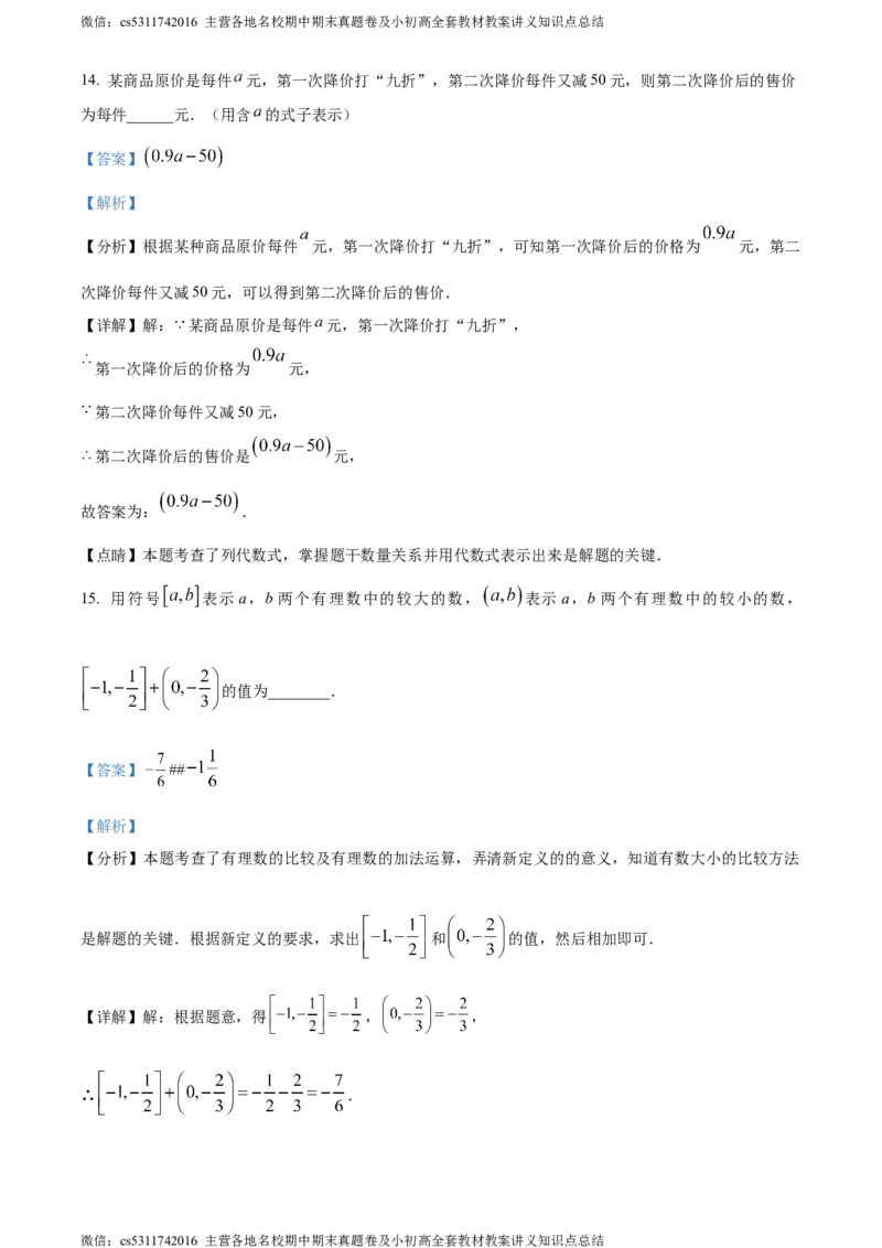 精品解析：北京市第四十三中学2023-2024学年七年级上学期期中数学试题（解析版）(1)_北京初中期末题_C605-京七八九_B京市数学七八九_北京7上数学_2023-2024_北京数学7上期中