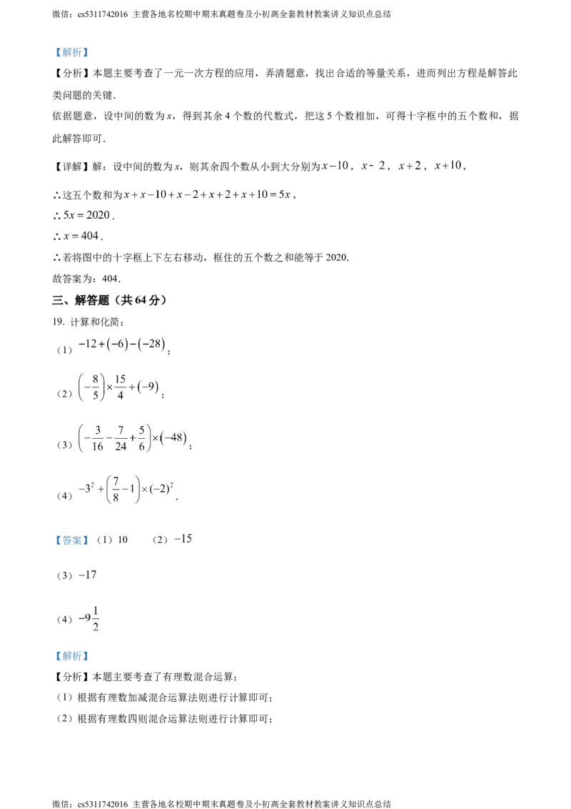 精品解析：北京市第四十三中学2023-2024学年七年级上学期期中数学试题（解析版）(1)_北京初中期末题_C605-京七八九_B京市数学七八九_北京7上数学_2023-2024_北京数学7上期中