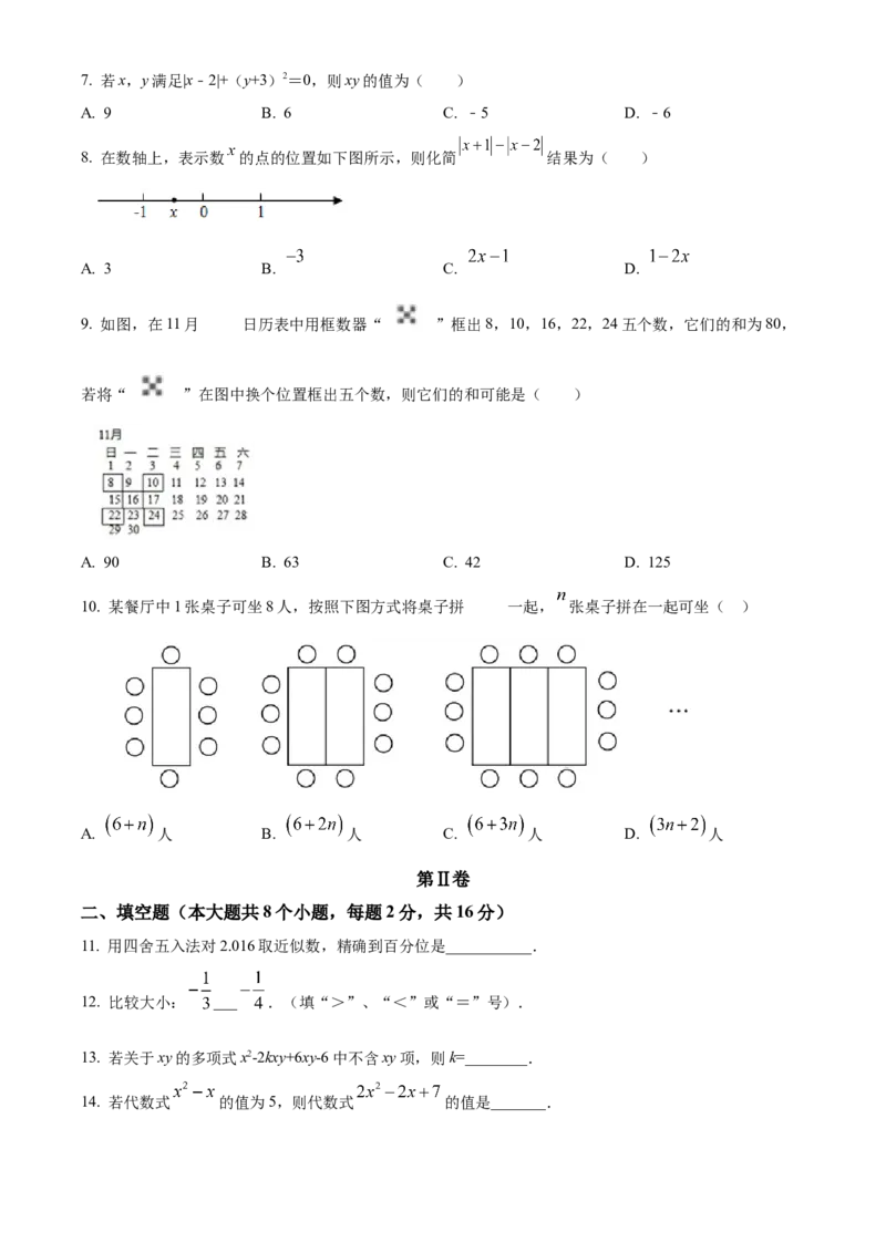 精品解析：北京市西城区第十三中学分校2021-2022学年七年级上学期期中数学试题（原卷版）(1)_北京初中期末题_C605-京七八九_B京市数学七八九_北京7上数学_2021-2022