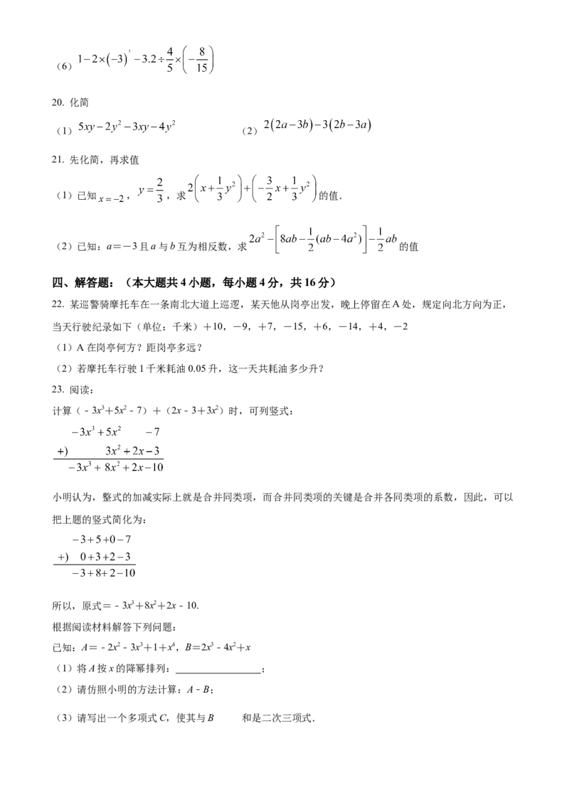 精品解析：北京市西城区第十三中学分校2021-2022学年七年级上学期期中数学试题（原卷版）(1)_北京初中期末题_C605-京七八九_B京市数学七八九_北京7上数学_2021-2022