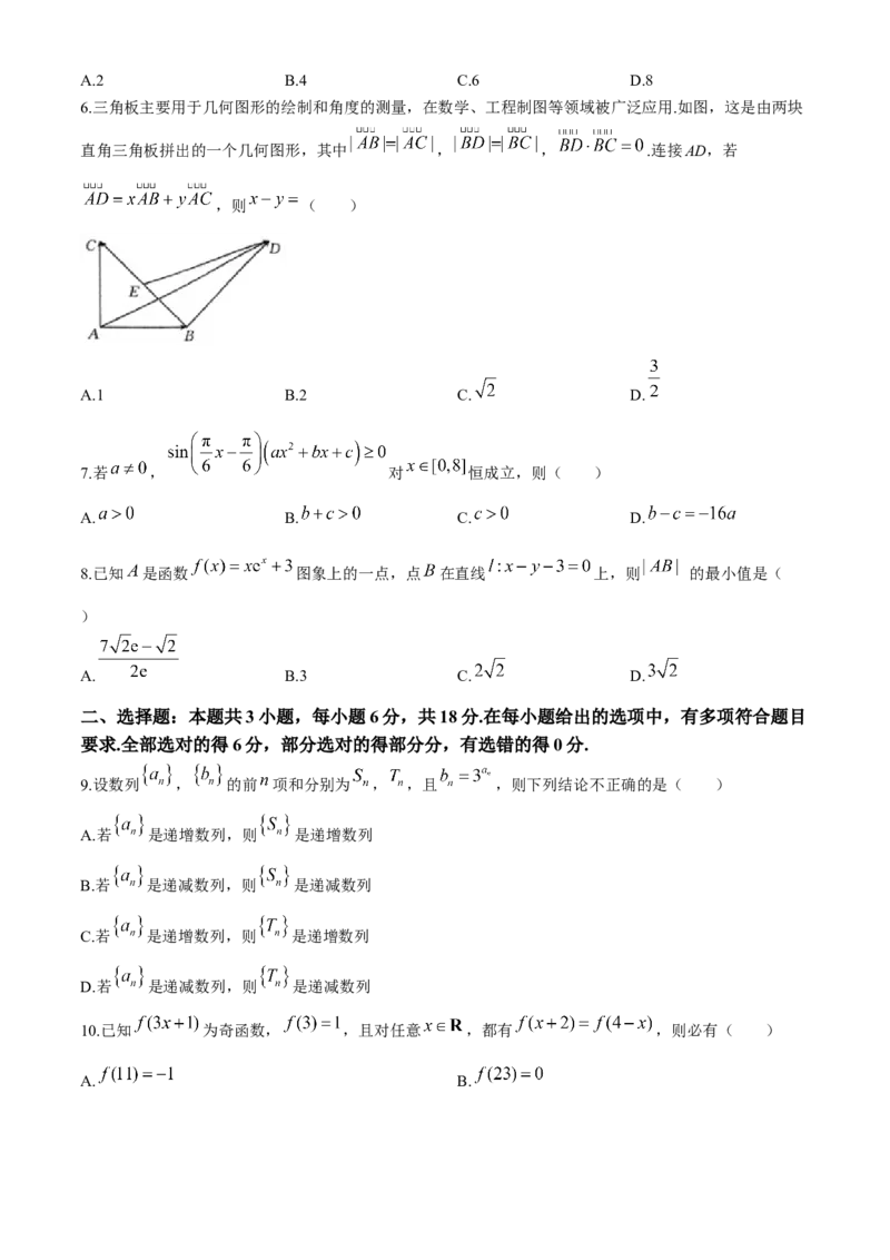 河南省2025届高三上学期联考（二）数学试题Word版含解析_A1502026各地模拟卷（超值！）_10月_241009河南省2025届高三上学期联考（二）