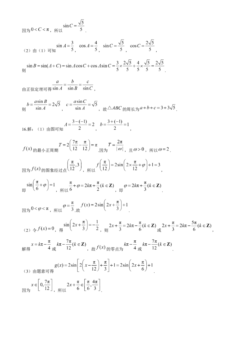 河南省2025届高三上学期联考（二）数学试题Word版含解析_A1502026各地模拟卷（超值！）_10月_241009河南省2025届高三上学期联考（二）