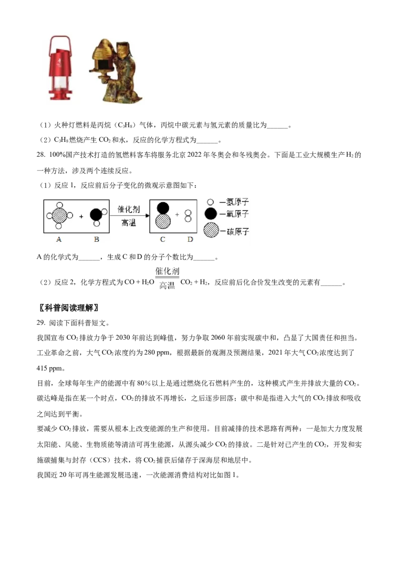 精品解析：北京市石景山区2021-2022学年九年级上学期期末化学试题（原卷版）(1)_北京初中期末题_C605-京七八九_B京化学七八九_北京9上化学_2021-2022