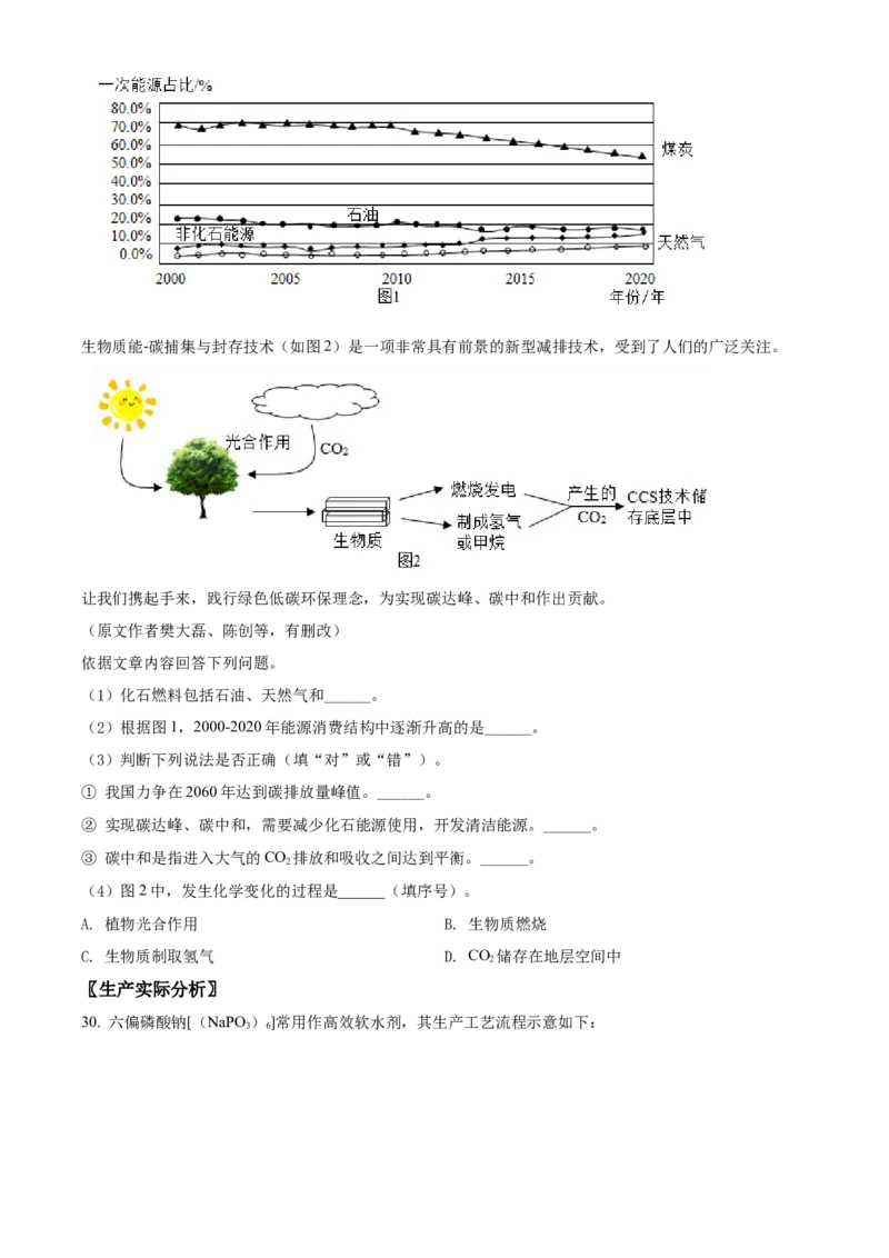精品解析：北京市石景山区2021-2022学年九年级上学期期末化学试题（原卷版）(1)_北京初中期末题_C605-京七八九_B京化学七八九_北京9上化学_2021-2022
