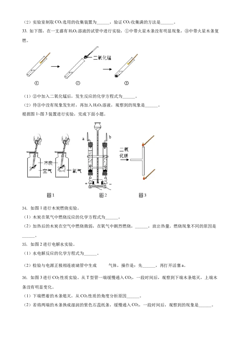 精品解析：北京市石景山区2021-2022学年九年级上学期期末化学试题（原卷版）(1)_北京初中期末题_C605-京七八九_B京化学七八九_北京9上化学_2021-2022