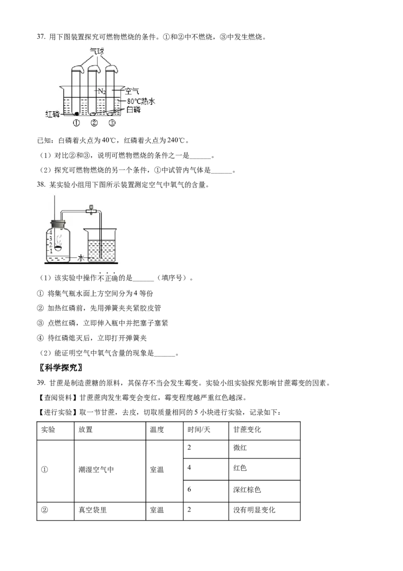 精品解析：北京市石景山区2021-2022学年九年级上学期期末化学试题（原卷版）(1)_北京初中期末题_C605-京七八九_B京化学七八九_北京9上化学_2021-2022