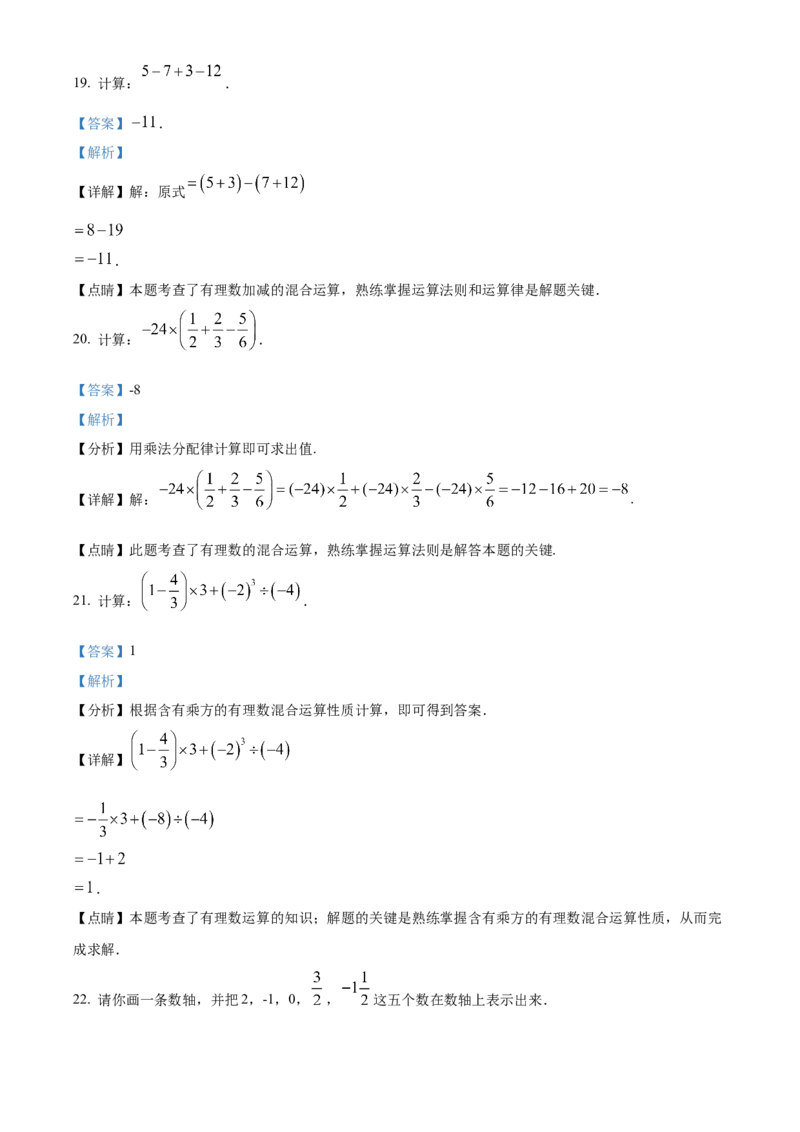 精品解析：北京市顺义区2021-2022学年七年级上学期期末数学试题（解析版）(1)_北京初中期末题_C605-京七八九_B京市数学七八九_北京7上数学_2021-2022