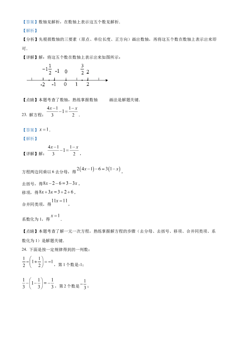 精品解析：北京市顺义区2021-2022学年七年级上学期期末数学试题（解析版）(1)_北京初中期末题_C605-京七八九_B京市数学七八九_北京7上数学_2021-2022