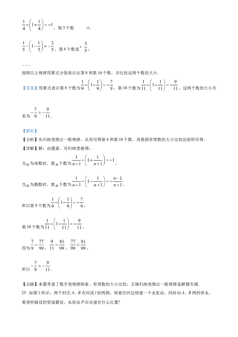 精品解析：北京市顺义区2021-2022学年七年级上学期期末数学试题（解析版）(1)_北京初中期末题_C605-京七八九_B京市数学七八九_北京7上数学_2021-2022