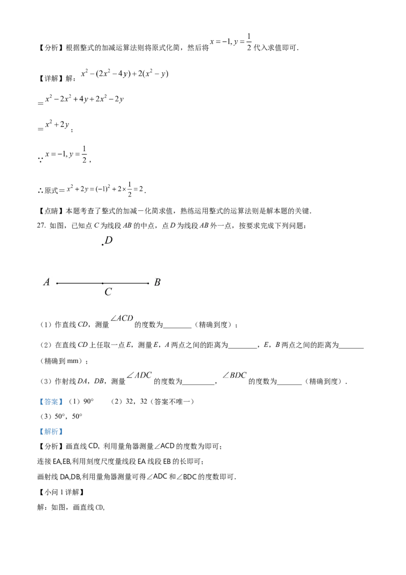 精品解析：北京市顺义区2021-2022学年七年级上学期期末数学试题（解析版）(1)_北京初中期末题_C605-京七八九_B京市数学七八九_北京7上数学_2021-2022
