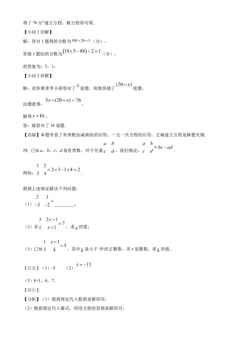 精品解析：北京市顺义区2021-2022学年七年级上学期期末数学试题（解析版）(1)_北京初中期末题_C605-京七八九_B京市数学七八九_北京7上数学_2021-2022