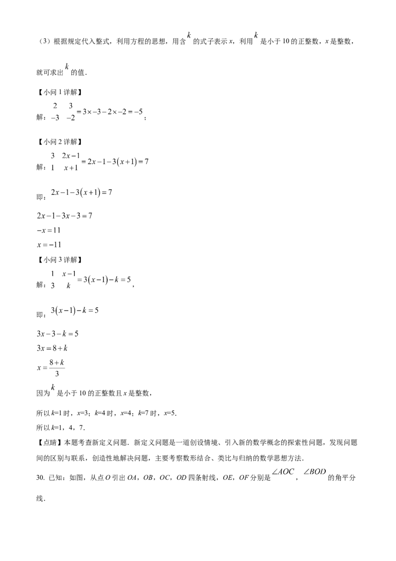 精品解析：北京市顺义区2021-2022学年七年级上学期期末数学试题（解析版）(1)_北京初中期末题_C605-京七八九_B京市数学七八九_北京7上数学_2021-2022