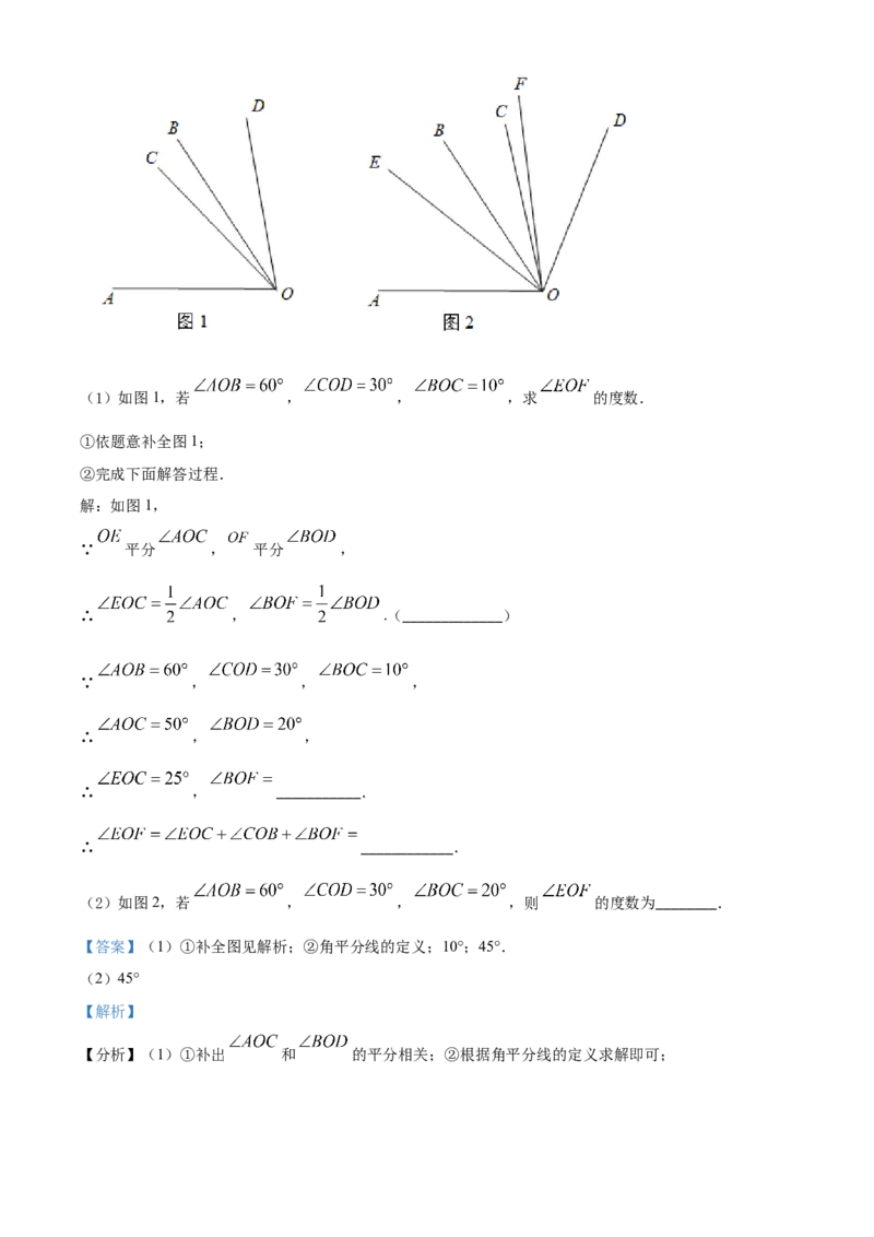 精品解析：北京市顺义区2021-2022学年七年级上学期期末数学试题（解析版）(1)_北京初中期末题_C605-京七八九_B京市数学七八九_北京7上数学_2021-2022