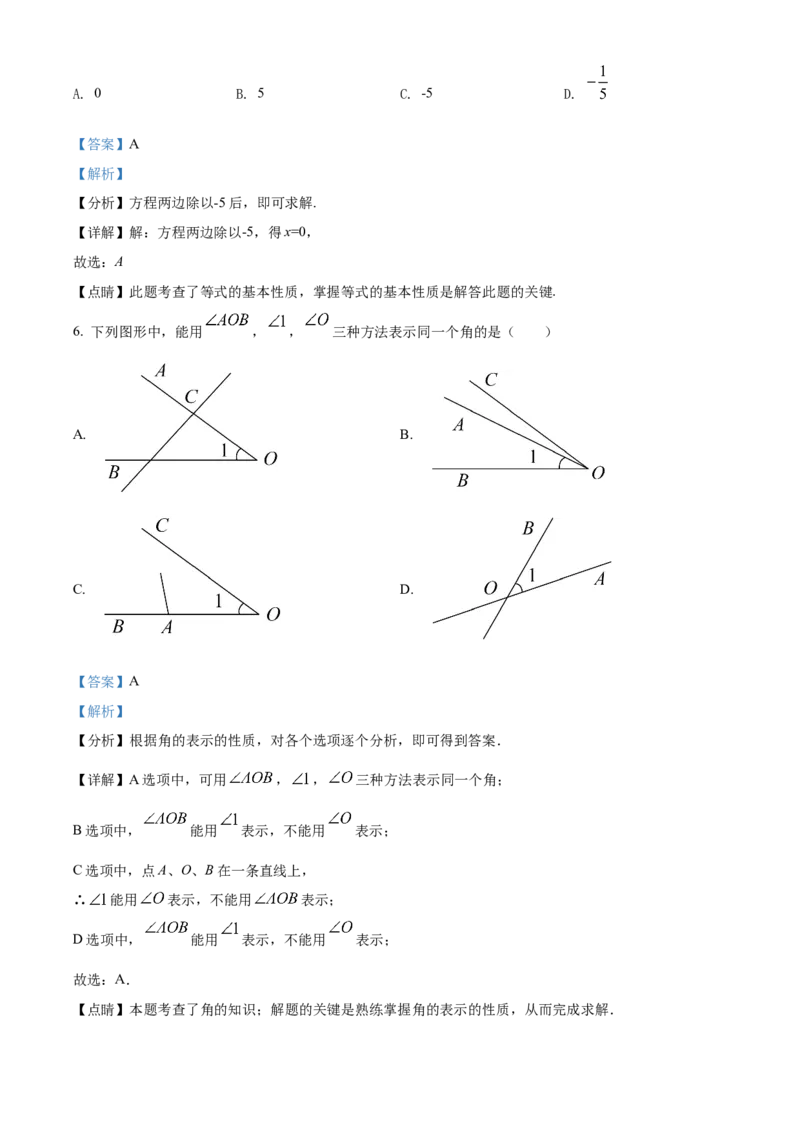 精品解析：北京市顺义区2021-2022学年七年级上学期期末数学试题（解析版）(1)_北京初中期末题_C605-京七八九_B京市数学七八九_北京7上数学_2021-2022