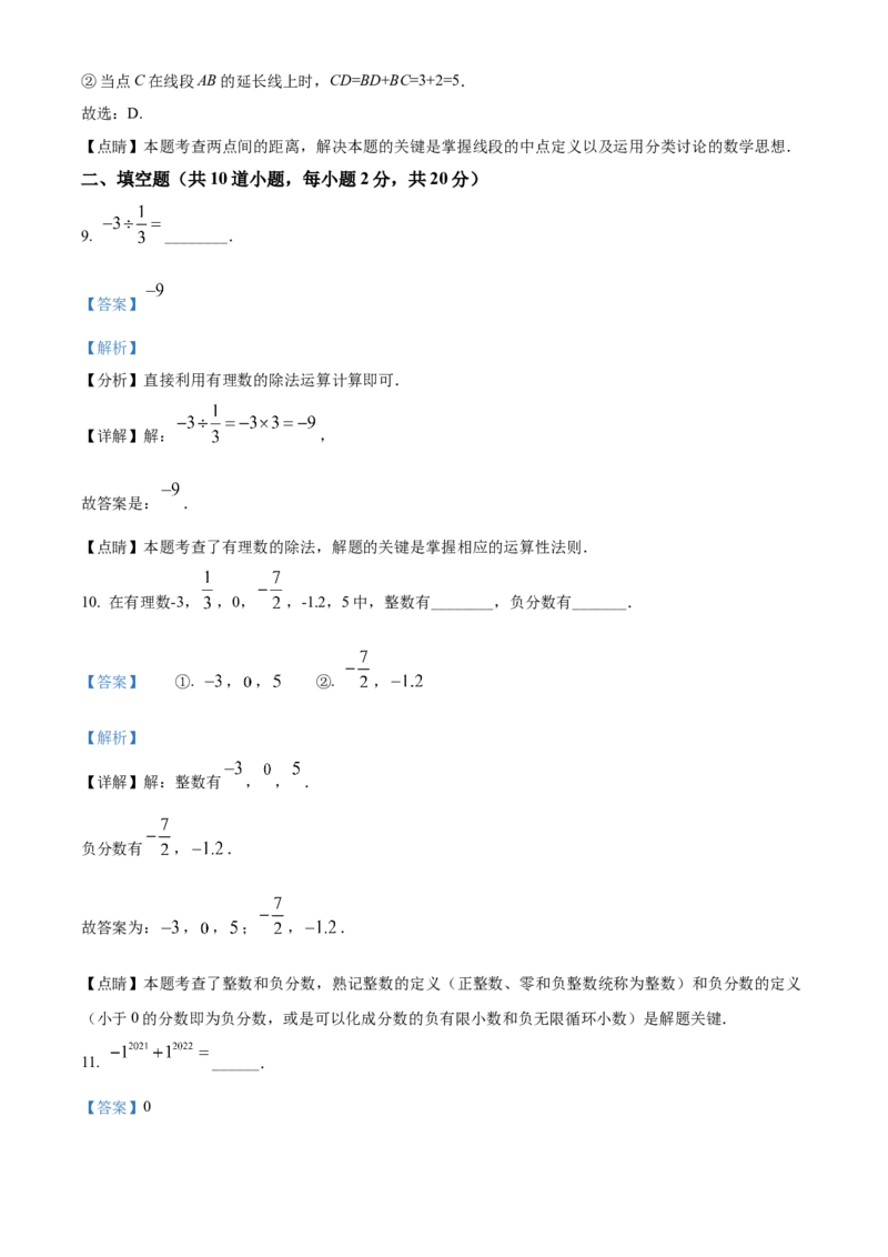 精品解析：北京市顺义区2021-2022学年七年级上学期期末数学试题（解析版）(1)_北京初中期末题_C605-京七八九_B京市数学七八九_北京7上数学_2021-2022