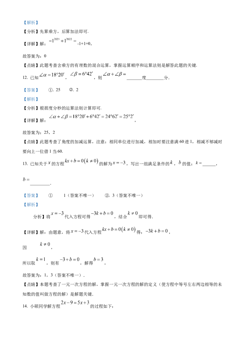 精品解析：北京市顺义区2021-2022学年七年级上学期期末数学试题（解析版）(1)_北京初中期末题_C605-京七八九_B京市数学七八九_北京7上数学_2021-2022