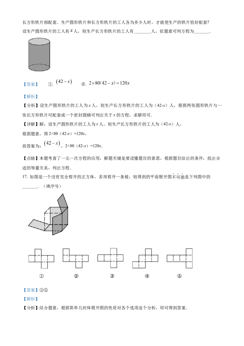 精品解析：北京市顺义区2021-2022学年七年级上学期期末数学试题（解析版）(1)_北京初中期末题_C605-京七八九_B京市数学七八九_北京7上数学_2021-2022