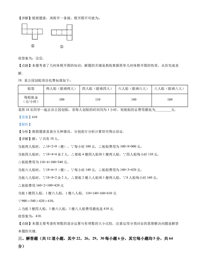 精品解析：北京市顺义区2021-2022学年七年级上学期期末数学试题（解析版）(1)_北京初中期末题_C605-京七八九_B京市数学七八九_北京7上数学_2021-2022