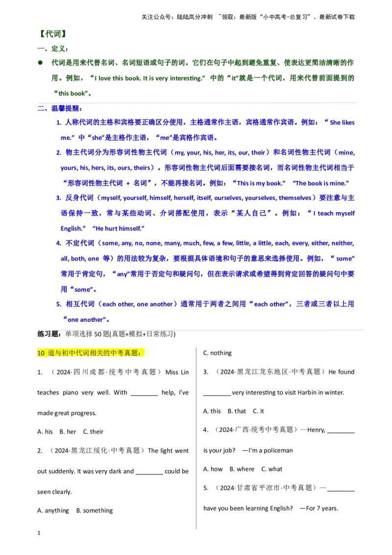 专题J-3简语法-单选题专练代词2025年中考英语最新讲解+练习题汇编（全国通用）_02中考总复习（2026版更新中）_03-英语-中考总复习_2025中考复习资料