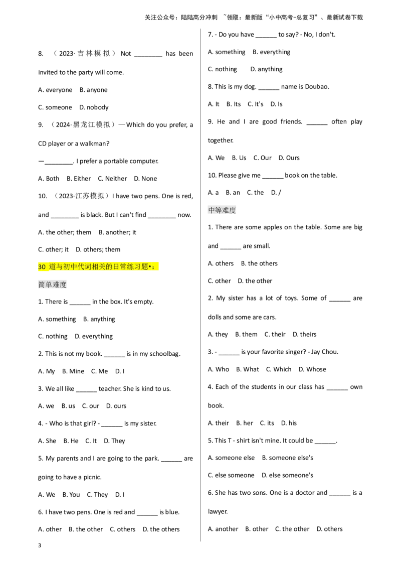专题J-3简语法-单选题专练代词2025年中考英语最新讲解+练习题汇编（全国通用）_02中考总复习（2026版更新中）_03-英语-中考总复习_2025中考复习资料