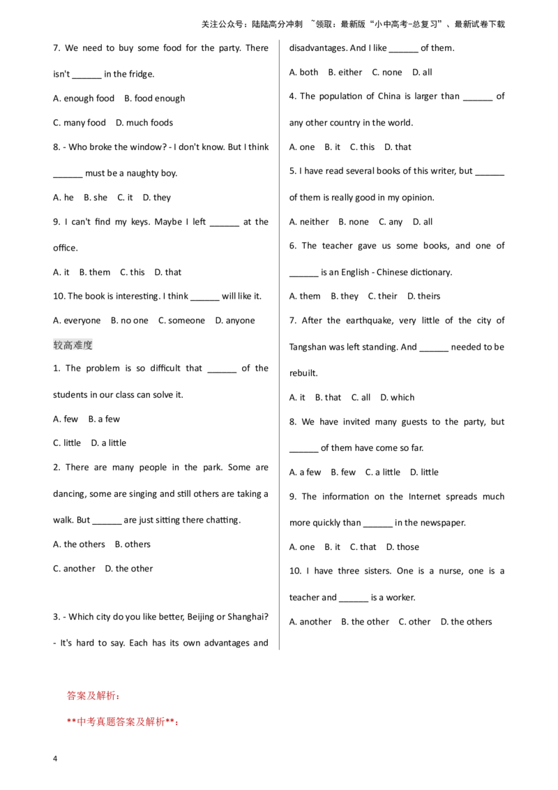 专题J-3简语法-单选题专练代词2025年中考英语最新讲解+练习题汇编（全国通用）_02中考总复习（2026版更新中）_03-英语-中考总复习_2025中考复习资料