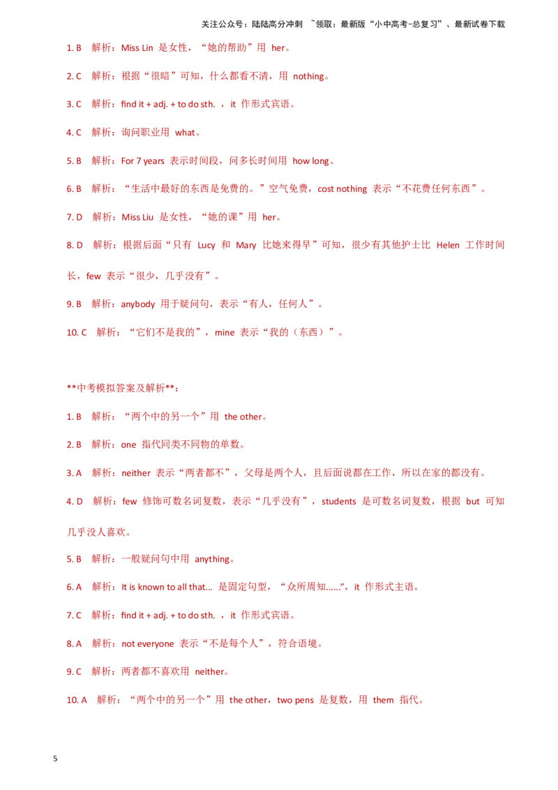 专题J-3简语法-单选题专练代词2025年中考英语最新讲解+练习题汇编（全国通用）_02中考总复习（2026版更新中）_03-英语-中考总复习_2025中考复习资料