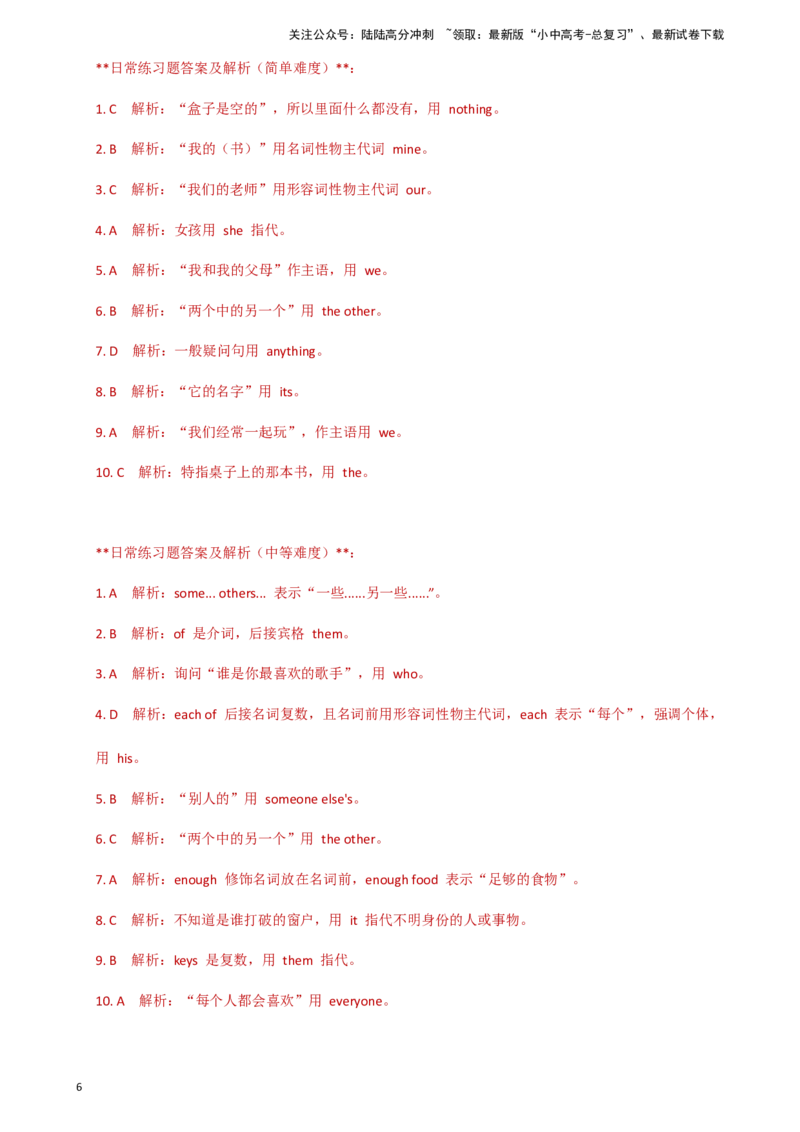 专题J-3简语法-单选题专练代词2025年中考英语最新讲解+练习题汇编（全国通用）_02中考总复习（2026版更新中）_03-英语-中考总复习_2025中考复习资料