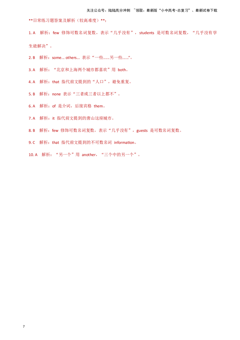专题J-3简语法-单选题专练代词2025年中考英语最新讲解+练习题汇编（全国通用）_02中考总复习（2026版更新中）_03-英语-中考总复习_2025中考复习资料