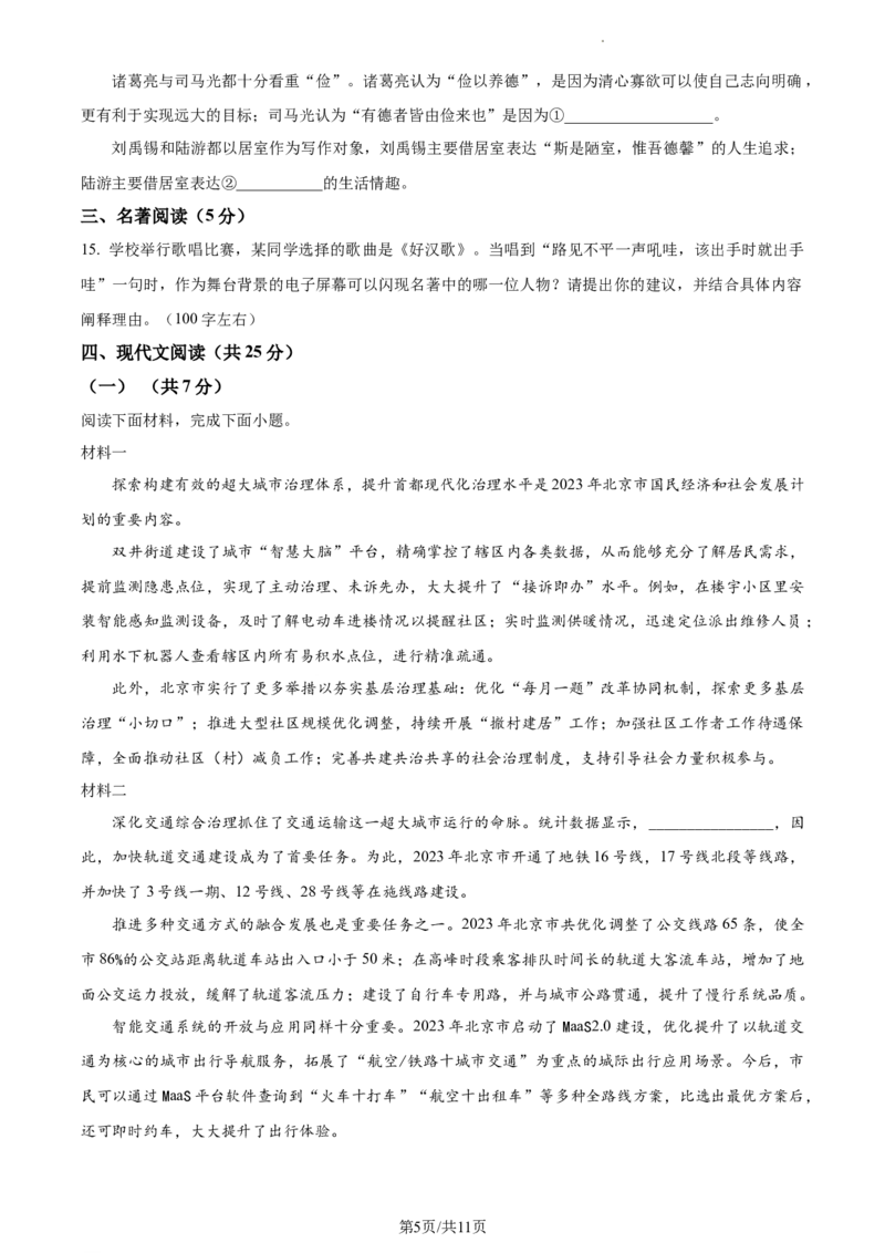 精品解析：北京市通州区2023-2024学年九年级上学期期末语文试题（原卷版）(1)_北京初中期末题_C605-京七八九_B语文七八九_北京9上语文_2023-2024
