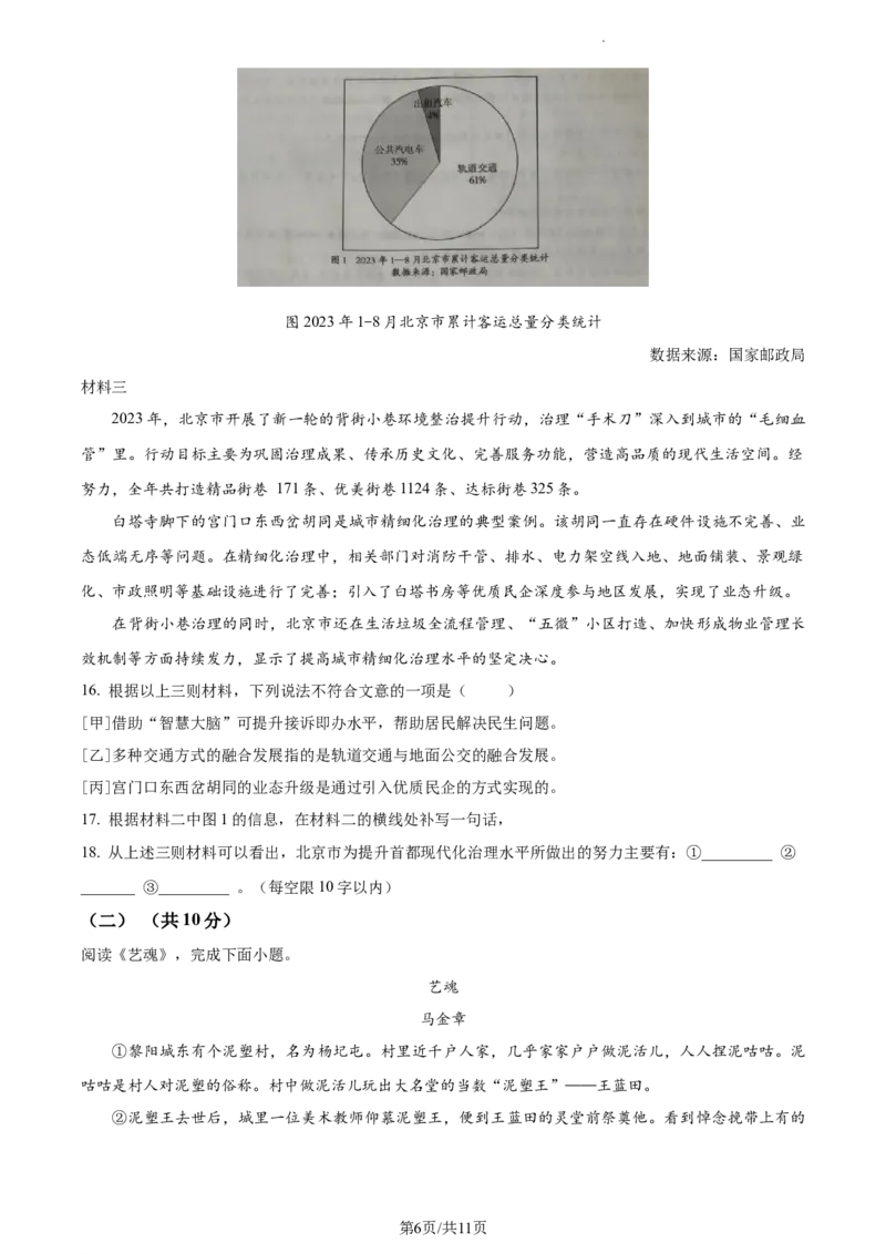 精品解析：北京市通州区2023-2024学年九年级上学期期末语文试题（原卷版）(1)_北京初中期末题_C605-京七八九_B语文七八九_北京9上语文_2023-2024