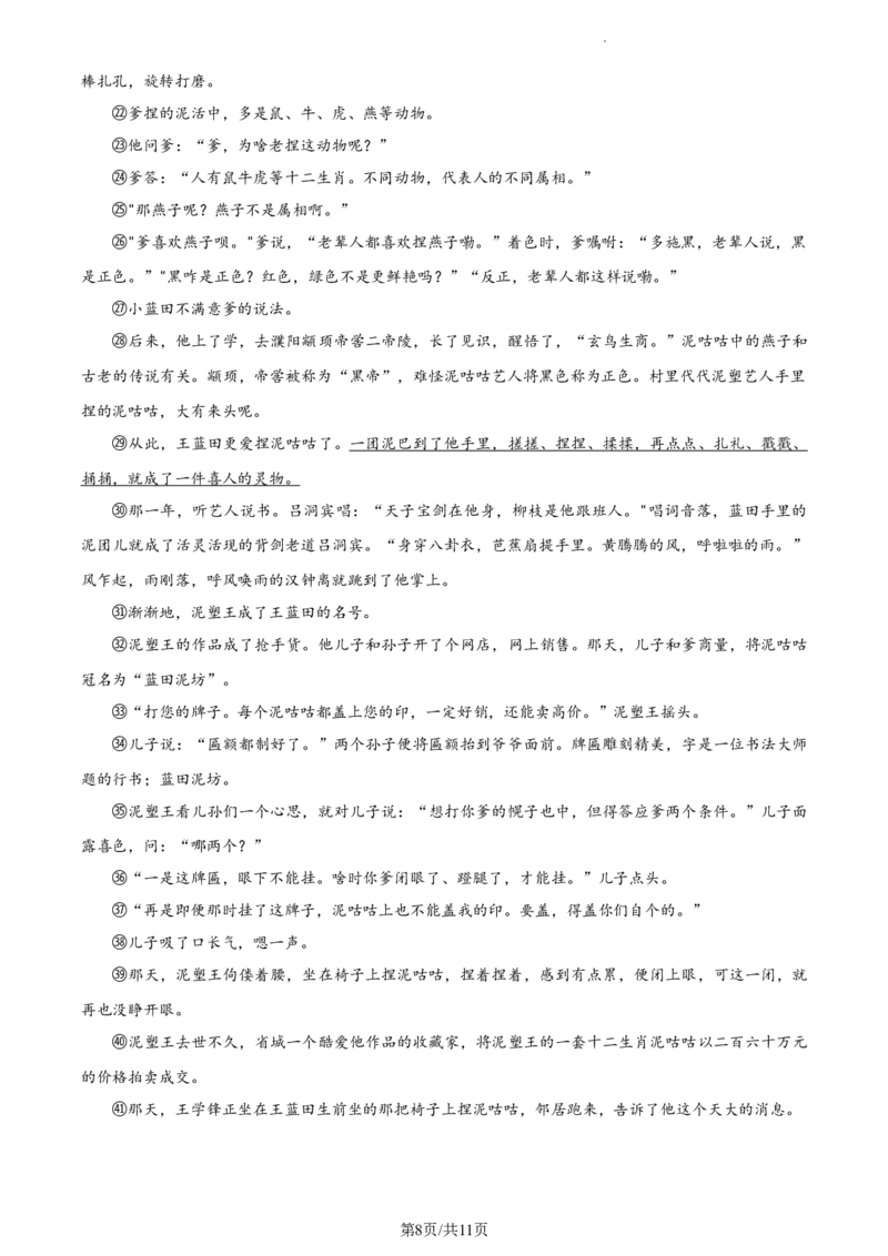 精品解析：北京市通州区2023-2024学年九年级上学期期末语文试题（原卷版）(1)_北京初中期末题_C605-京七八九_B语文七八九_北京9上语文_2023-2024